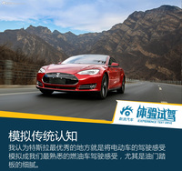 狂暴模式开启 试特斯拉 MODEL S P90D