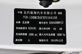 2016款北汽幻速S2 1.5L手动舒适型国V