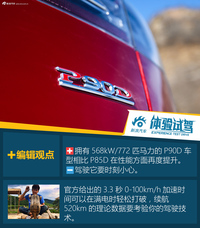 狂暴模式开启 试特斯拉 MODEL S P90D