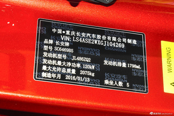 2016款长安CS75 1.8T自动精英型国5