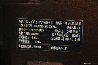 2015款雅阁2.4L自动LX舒适型