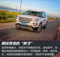 新浪汽车试驾2016全新福特探险者