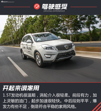 试驾北汽威旺S50