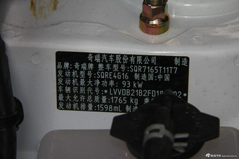 2015款瑞虎3 1.6L自动致尚周年运动版