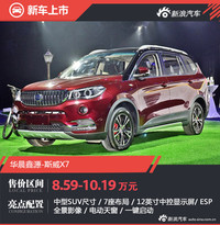 斯威X7