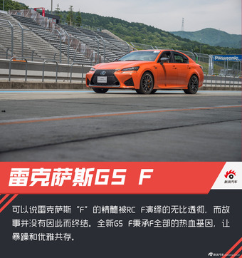 体验雷克萨斯F系列