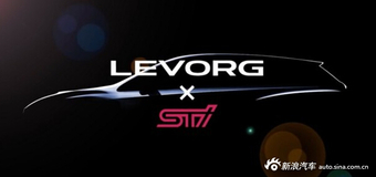 斯巴鲁LEVORG STi预告图