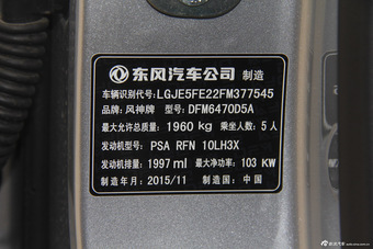 2015款东风风神AX7 2.0L手动智悦型
