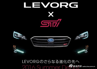 斯巴鲁LEVORG STi预告图
