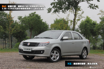 新浪汽车试车图解吉利英伦SC6