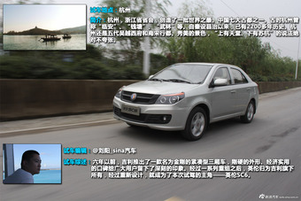 新浪汽车试车图解吉利英伦SC6