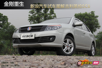 新浪汽车试车图解吉利英伦SC6