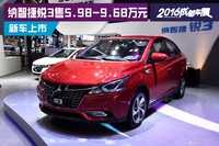 纳智捷锐3售5.98-9.68万