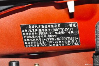 2016款凯翼C3 1.5L自动虹钻版