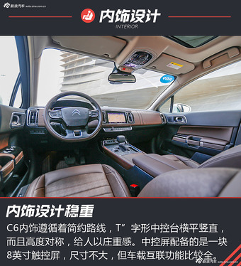 刚上市的迈腾竟输给了它！解读全新雪铁龙C6