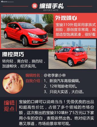 宝骏310