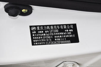 2015款力帆720 1.5L手动豪华型 国V