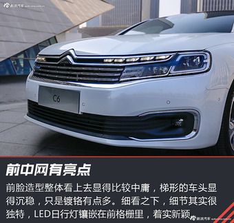 刚上市的迈腾竟输给了它！解读全新雪铁龙C6