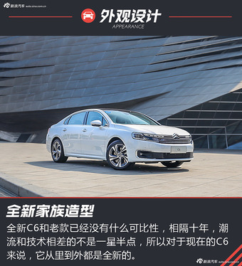 刚上市的迈腾竟输给了它！解读全新雪铁龙C6