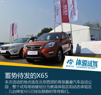 绅宝“陆上飞行秀”