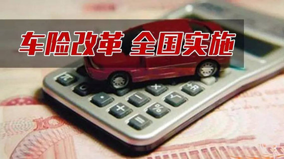 提醒！快续保！这几种情况车险要涨钱！