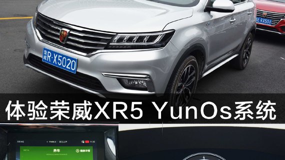 互联网汽车RX5，如何改变我们的生活？