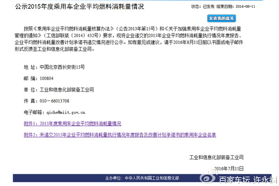 2015年乘用车平均油耗曝光，31家车企超标