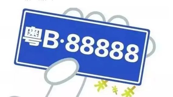 广州近50万人参加车牌摇号 约113人抢1个牌