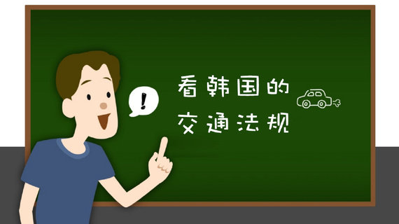 贴膜违法？看韩国交通法规