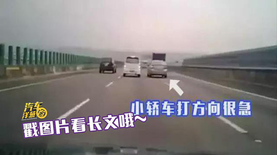 事故分析：高速行驶要谨慎！小动作也酿大祸