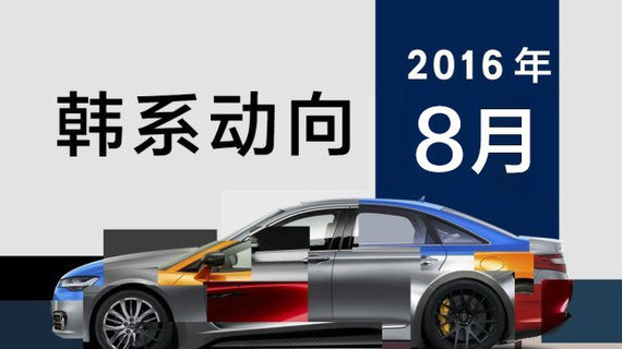 韩系动向，现代汽车又罢工了？！