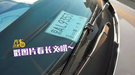 老司机也不一定知道：临牌还有这些讲究！？