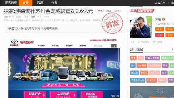 独家:涉嫌骗补苏州金龙或被重罚2.6亿元