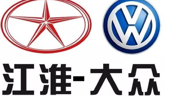大众江淮拟成立新能源合资公司