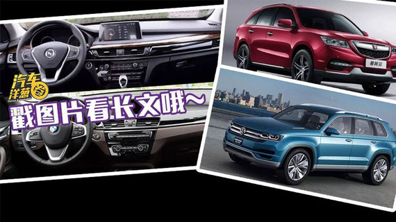 车展逆天山寨车，宝马、讴歌齐中招！