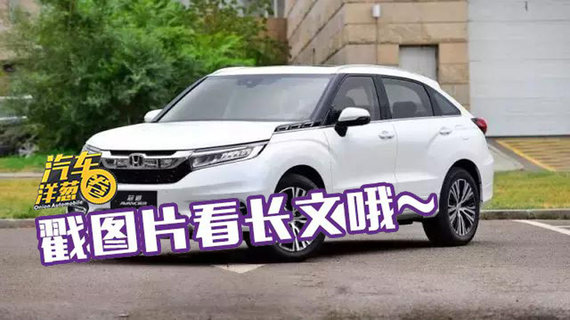 汉兰达、昂科威的新对手，本田全新SUV正式上市