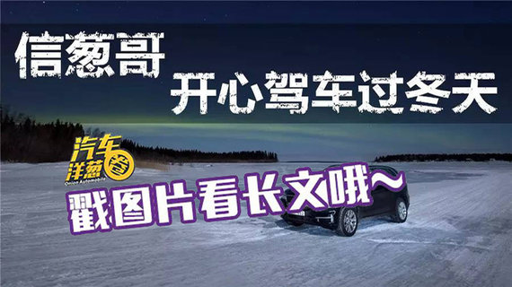 汽车洋葱圈：冬季这4件小事不注意 钱包会饿瘦的