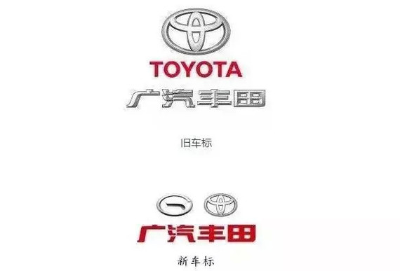 广汽丰田换标，自主品牌的腰杆越来越直了