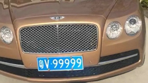 中国内地最贵车牌挂牌上路，320万车牌配宾利豪车