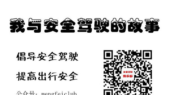 我与安全驾驶的故事１