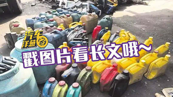机油的真伪我们能分辨么？