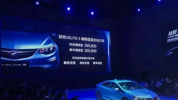 听说别克今晚发布的这款混动车很牛逼？