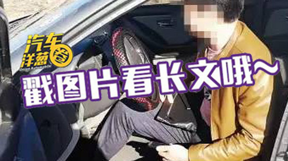拆座椅方便验车？信谣言司机坐马扎开车被罚