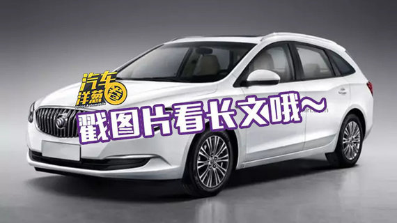 英朗和蔚领抢饭碗？国产新高尔夫要来了？这一波谍照信息量有点大！