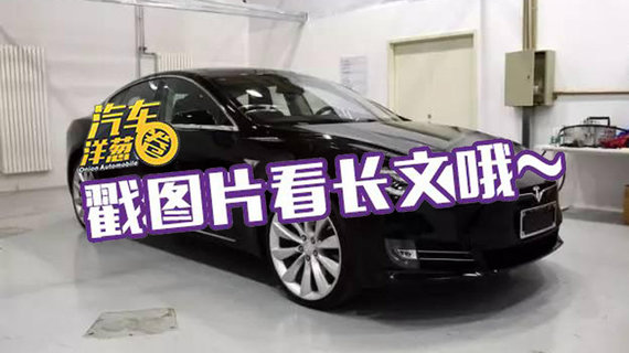 加速5.6秒，35万起步的特斯拉新车你买么？