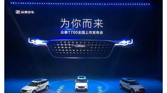 新车丨售价10.68万-15.58万元，众泰全新中大型豪华SUV——T700上市