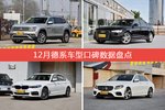 德系车型中,途昂综合评分最高