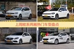 欧系两厢车型上周热度排行揭晓，POLO领跑