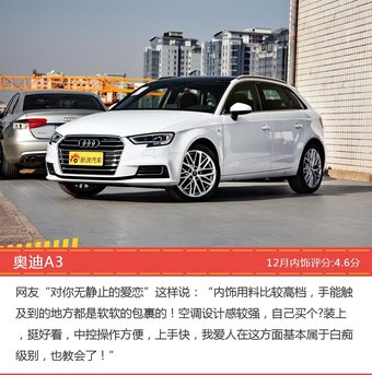 车主眼中内饰好看的欧系三厢车型排行榜，哪些车型能上榜？