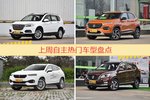 自主车型上周热度排行揭晓，哈弗H6领跑